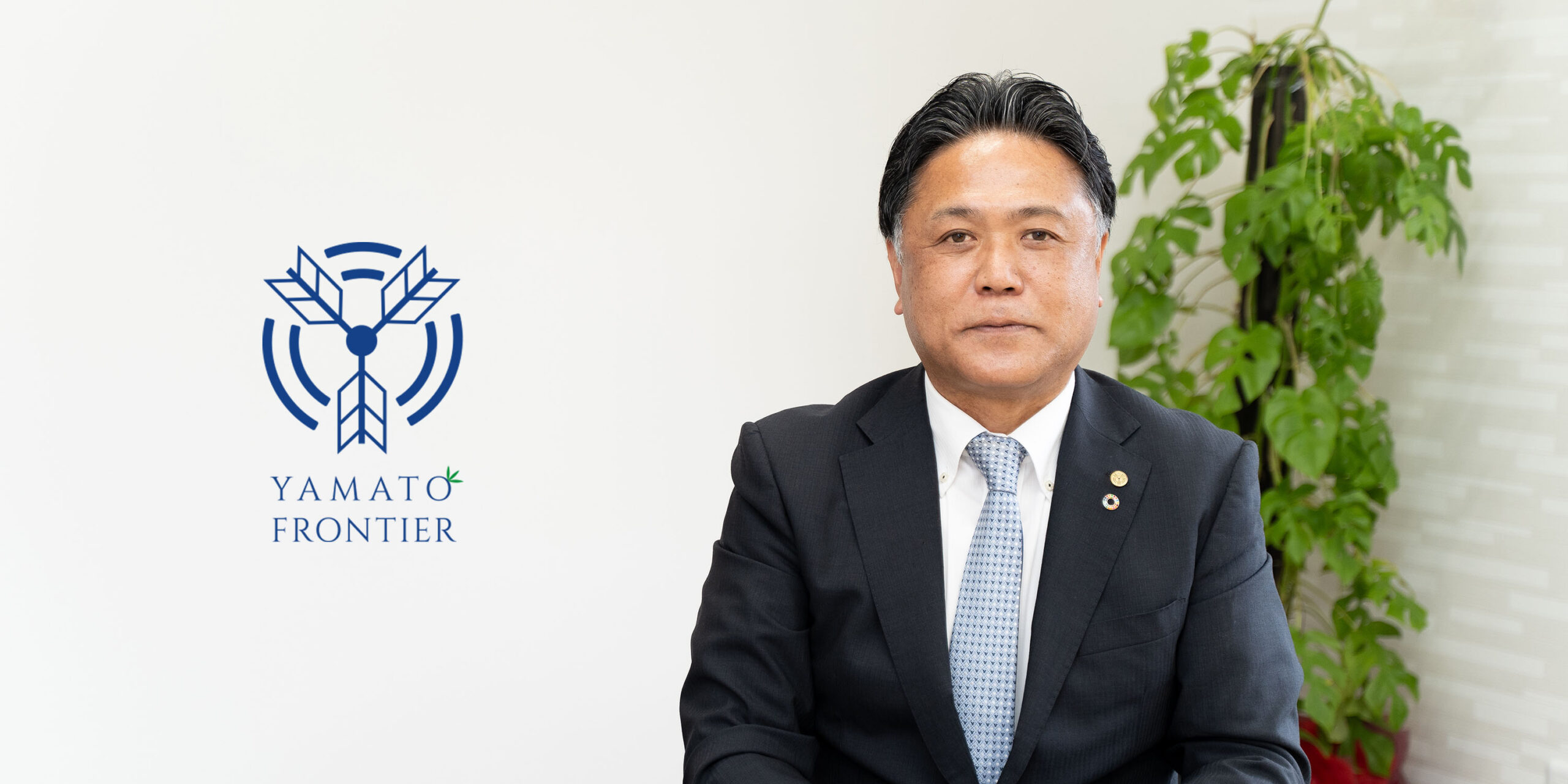 大和フロンティア株式会社 代表取締役　田中 浩一郎